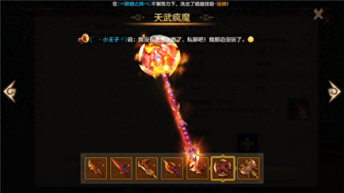 明教手游武器外观(明教好的90套装叫什么名字)插图2