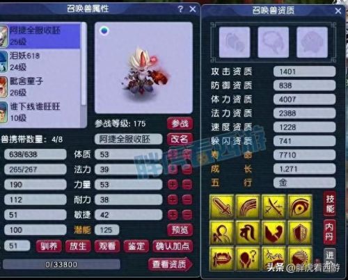 梦幻西游150剑属性最大多少合适(梦幻西游剑伤害标准)插图4