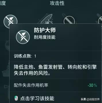 日驱舰长技能(战舰世界埃德加舰长技能)插图6 日驱舰长技能(战舰世界埃德加舰长技能)插图6