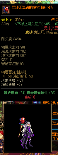 dnf 西部法杖传说武器(dnf60版本法杖大全)插图26