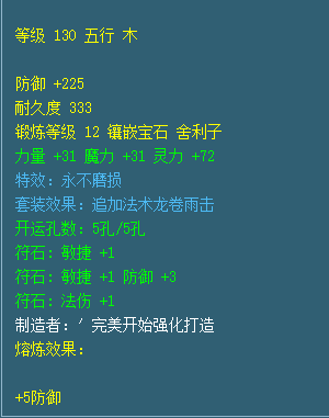 qq三国130装备熔炼(qq三国100级装备打造物品)插图33