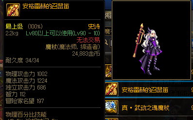 dnf 西部法杖传说武器(dnf60版本法杖大全)插图34