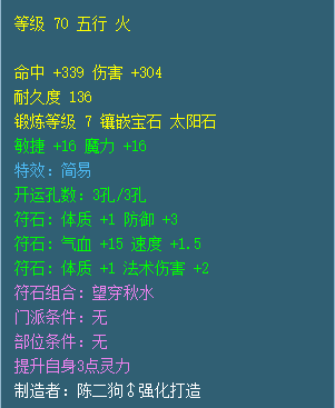 qq三国130装备熔炼(qq三国100级装备打造物品)插图7