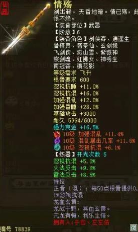 大话西游 武器开光(大话西游仙器开光)