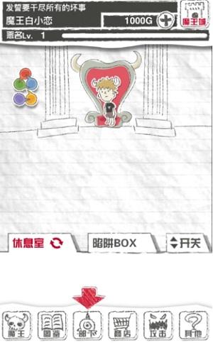 魔王笑游戏攻略(魔王游戏攻略大全)插图3