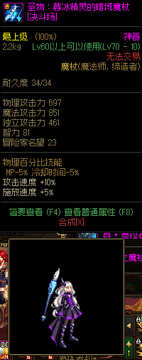 dnf 西部法杖传说武器(dnf60版本法杖大全)插图22