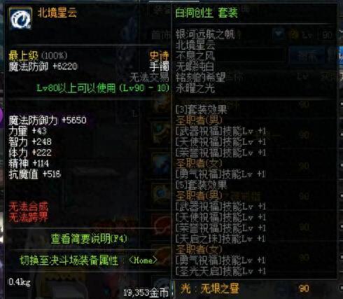 dnf超时空武器附魔(dnf超时空武器怎么换)插图11