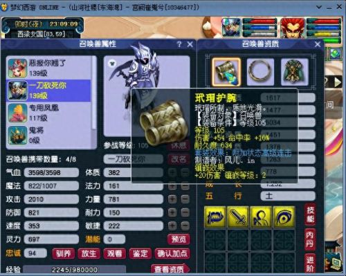 梦幻西游109能带哪些法宠(梦幻西游109级法宠配置)插图