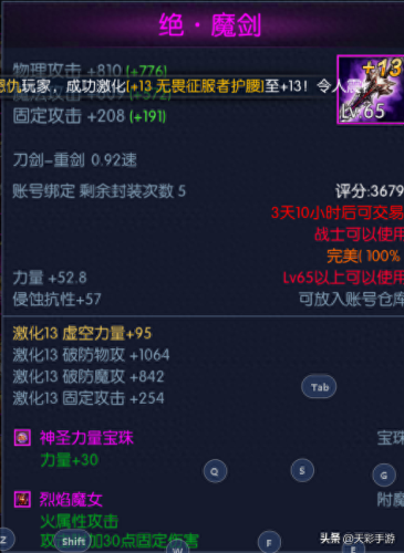 阿拉德之怒20级阵鬼装备(新阿拉德之怒鬼气装备推荐)插图2