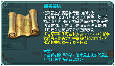 神武2双技能太阳护符(神武2双技能加点)插图4