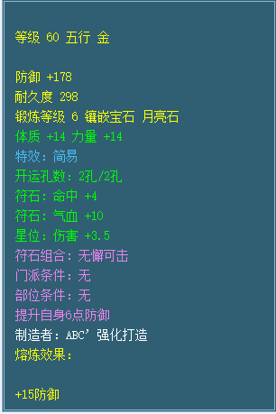 qq三国130装备熔炼(qq三国100级装备打造物品)插图2