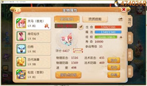 梦幻西游宠物从哪休息(梦幻西游宠物详情在哪)插图2