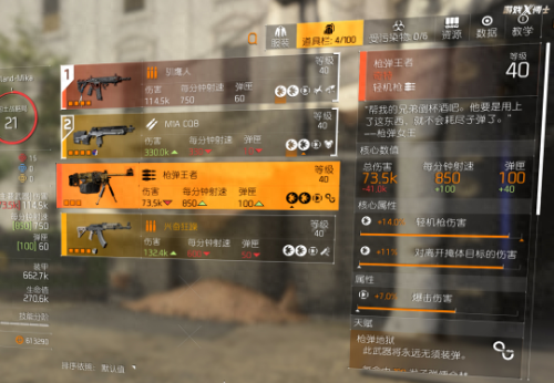 全境封锁2奇特武器提升分数(全境封锁2武器最佳化)插图9
