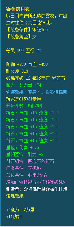 qq三国130装备熔炼(qq三国100级装备打造物品)插图50