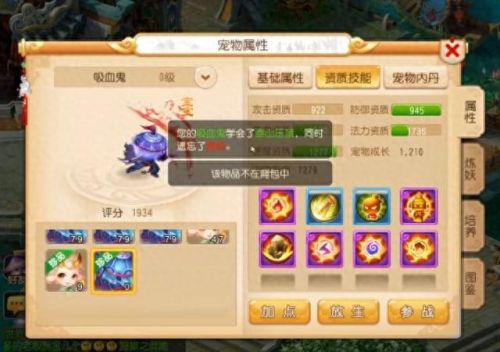 梦幻西游手游吸血鬼合宠步骤(吸血鬼平民合宠顺序)插图
