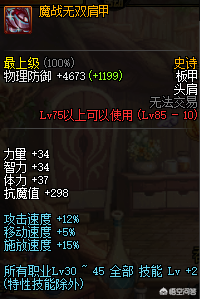 dnfbuuf换装技能能到多少级(dnfbuff换装的技能要多少级)插图3