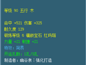 qq三国130装备熔炼(qq三国100级装备打造物品)插图17