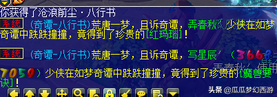 梦幻西游唱戏七攻略(梦幻西游看戏教程)插图27