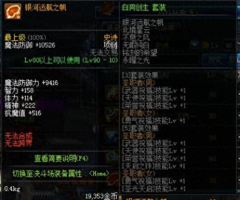 dnf超时空武器附魔(dnf超时空武器怎么换)插图10