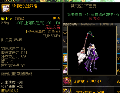 dnf 西部法杖传说武器(dnf60版本法杖大全)插图49