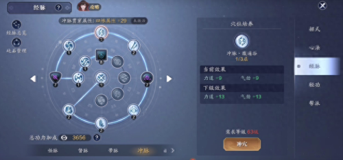 天刀帮派技能点多少(天刀帮派技能推荐)插图6