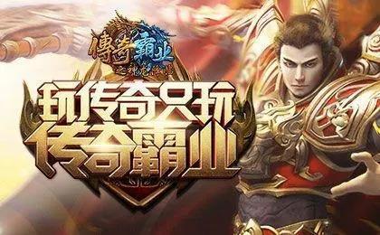 传奇霸业装备回收找回(传奇霸业回收东西)