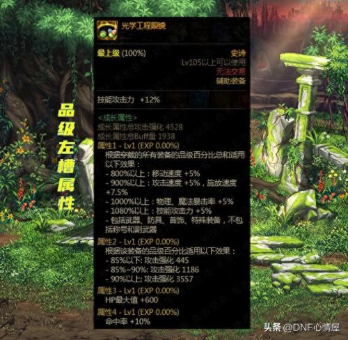 90级神器耳环装备(100级史诗手镯耳环)插图