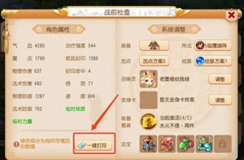 梦幻西游手游pt什么符(梦幻西游手游pt加点)插图