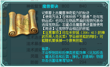 神武2双技能太阳护符(神武2双技能加点)插图5