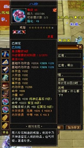 逍遥江湖装备如何扔掉(逍遥江湖50)插图5 逍遥江湖装备如何扔掉(逍遥江湖50)插图5