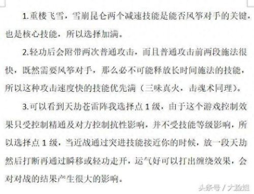 物理外传刀君技能加点(武林外传刀君最全加点)插图7