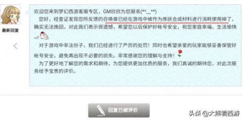 梦幻西游被盗物品赎金找回宝宝(梦幻西游被盗物品容易找回吗)插图6