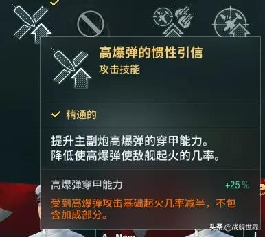 日驱舰长技能(战舰世界埃德加舰长技能)插图16 日驱舰长技能(战舰世界埃德加舰长技能)插图16