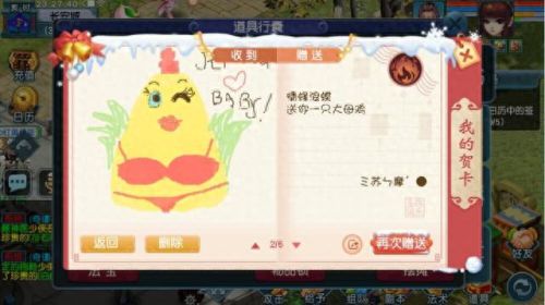 梦幻西游贺卡哪个加友好度多(梦幻西游贺卡在哪里送)插图4