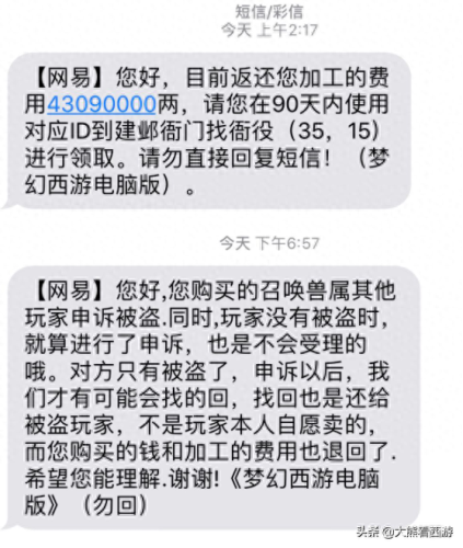梦幻西游被盗物品赎金找回宝宝(梦幻西游被盗物品容易找回吗)插图4