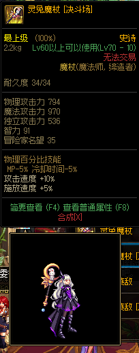 dnf 西部法杖传说武器(dnf60版本法杖大全)插图30