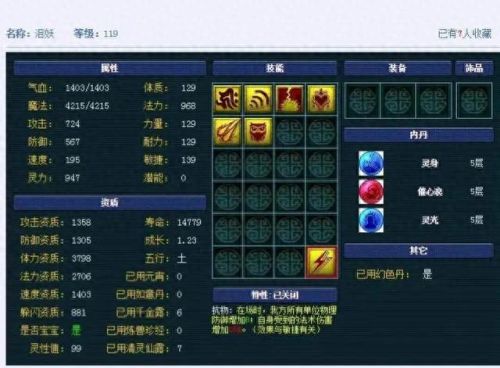 梦幻西游低级内丹价格6(梦幻西游什么高级内丹最便宜)插图2 梦幻西游低级内丹价格6(梦幻西游什么高级内丹最便宜)插图2