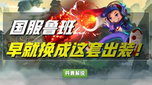 鲁班装备6把末世(鲁班要不要出末世这件装备)插图5