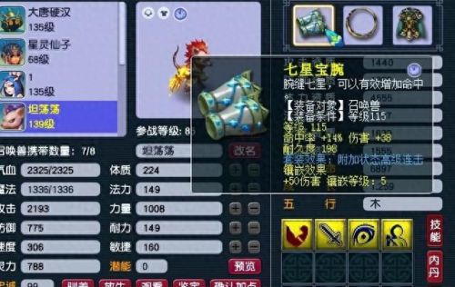 梦幻西游109能带哪些法宠(梦幻西游109级法宠配置)插图3