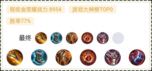 怎么配装备程咬金最强(程咬金装备怎么打)插图3