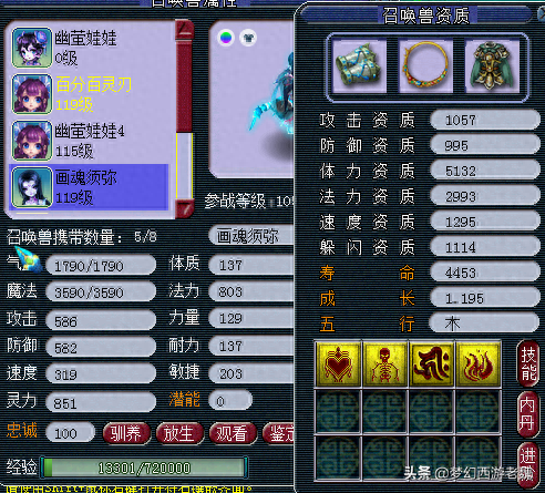 梦幻西游蓝书须弥成本(梦幻西游09蓝书须弥多少钱)插图2