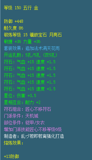 qq三国130装备熔炼(qq三国100级装备打造物品)插图43
