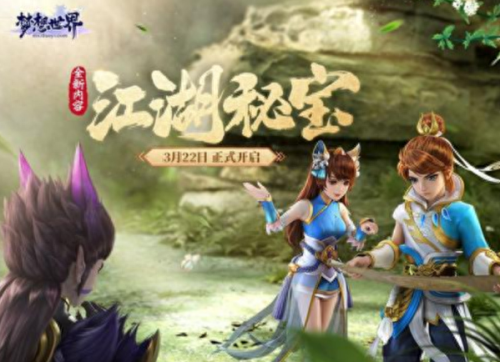 梦想世界江湖攻略(梦想世界热血江湖试炼攻略图文)插图4