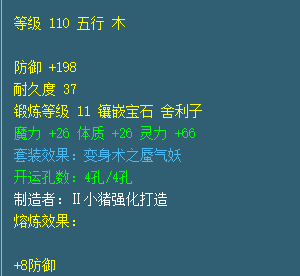 qq三国130装备熔炼(qq三国100级装备打造物品)插图27