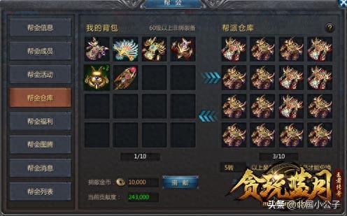 贪玩蓝月怎么自动捡装备(贪玩蓝月装备转换)插图1