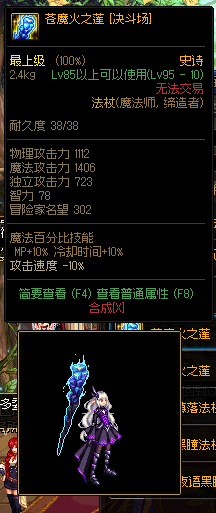 dnf 西部法杖传说武器(dnf60版本法杖大全)插图14
