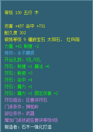 qq三国130装备熔炼(qq三国100级装备打造物品)插图32