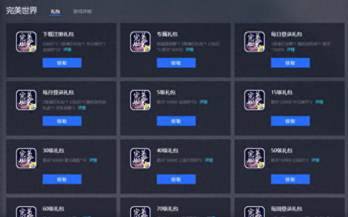 完美世界5级天书升级攻略(完美世界最快升级方法)插图15