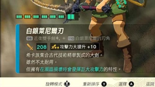 塞尔达武器那里找(塞尔达无限刷武器教程)插图4