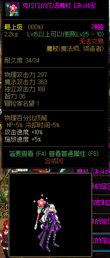 dnf 西部法杖传说武器(dnf60版本法杖大全)插图17